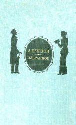 Избранное  (Книга не новая, состояние удовлетворительное)