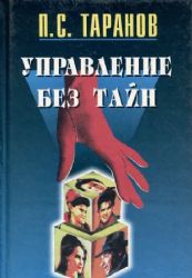 Управление без тайн  (Книга не новая, но в хорошем состоянии)