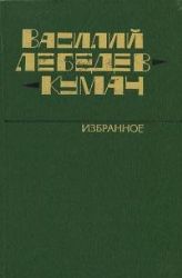 Избранное. Стихотворения. Песни  (Книга не новая, но в очень хорошем состоянии)