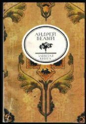 Серебряный голубь: Повесть в семи главах  (Книга не новая, но в хорошем состоянии)