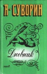 Дневник  (Книга не новая, но в очень хорошем состоянии)