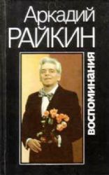 Воспоминания  (Книга не новая, но в хорошем состоянии)