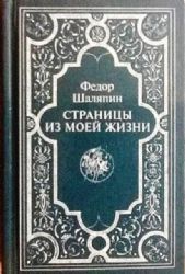 Страницы из моей жизни  (Книга не новая, но в хорошем состоянии)