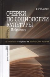 Слово - Письмо - Литература. Очерки по социологии современной культуры.