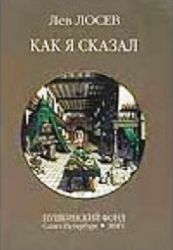 Как я сказал шестая книга стихотворений