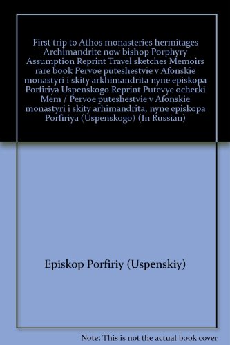 Первое путешествие в Афонские монастыри и скиты архимандрита,ныне епископа Порфи