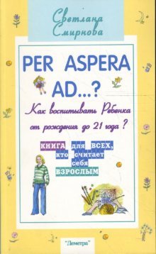 Как воспитывать ребенка от рождения до 21 года?