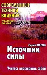 Источник силы