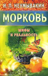 МорковьНа страже здоровья