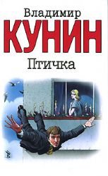 Птичка