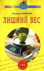 Лишний вес