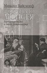 Покрывало Моисея