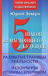 Пять шагов из настоящего в будущее