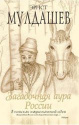 Загадочная аура России