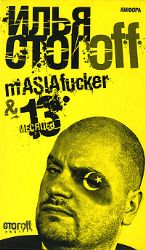 mASIAfucker. 13 месяцев