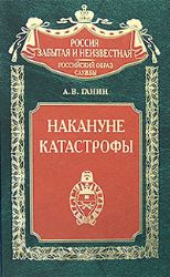 Накануне катастрофы. Оренбургское казачье войско в конце