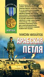 Арабская петля