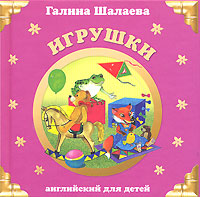 Игрушки