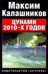 Цунами 2010-х годов