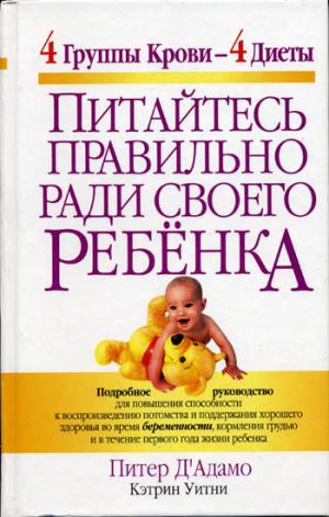 Питайтесь правильно ради своего ребенка