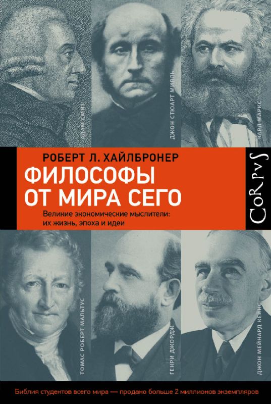 Философы от мира сего