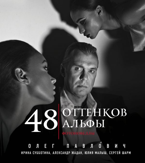 48 оттенков альфы