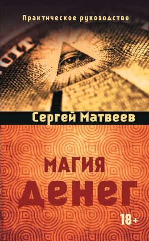 Магия денег