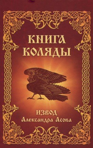 Книга Коляды