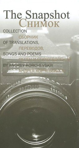 СнимокСборник переводов,песен и стихотворений Андрея Корчевского (рус.-англ.язык