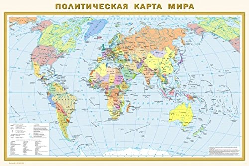 Физическая карта мира. Политическая карта мира