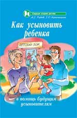 Как усыновить ребенка: в помощь будущ.усыновителям