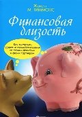 Финансовая близость: как выстроить здоровые отнош.