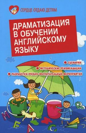 Драматизация в обучении английскому языку