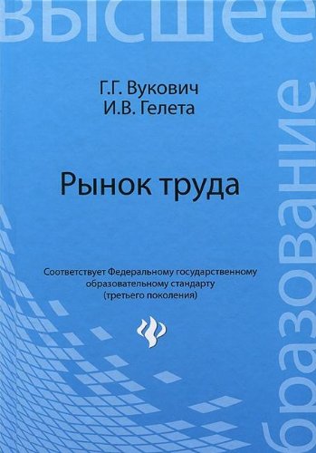 Рынок труда. Учебное пособие