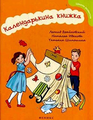 Календарькина книжка