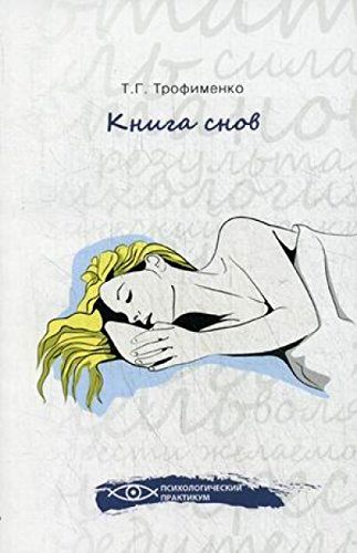 Книга снов