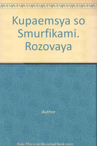 Купаемся со Смурфиками (розовая)