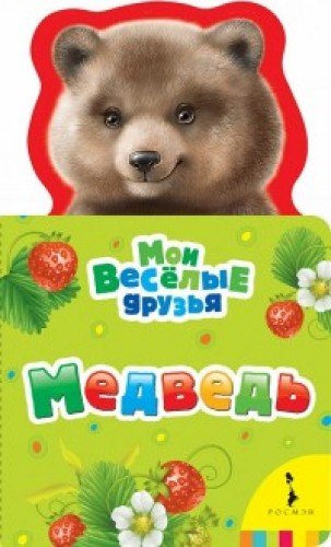 Медведь