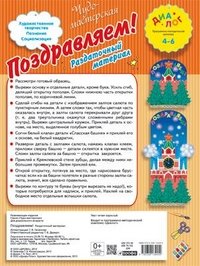 Поздравляем! Раздаточный материал 4-6 кл.