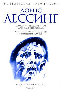 Создание представителя для Планеты Восемь. Сентиментальные агенты в Империи Волие