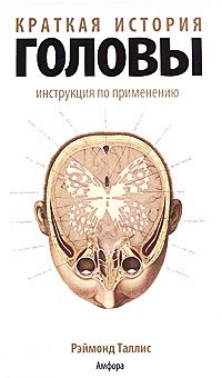 Краткая история головы.Инструкция по применению