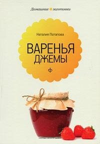 Варенья, джемы