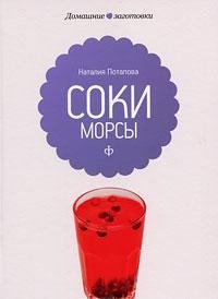 Соки, морсы