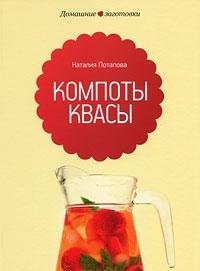 Компоты, квасы