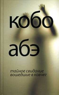 Тайное свидание.Вошедшие в ковчег