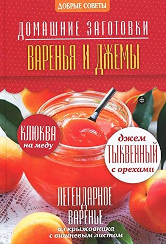 Варенья и джемы