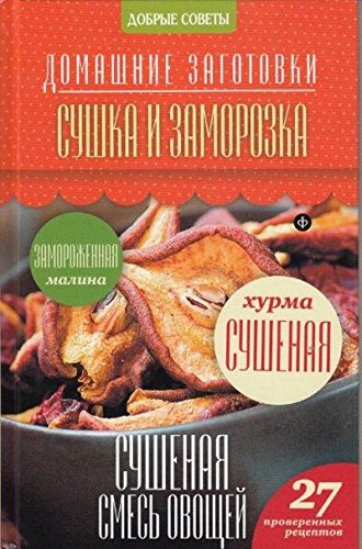 Сушка и заморозка