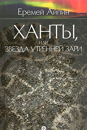 С/С т2 Ханты,или Звезда Утренней Зари