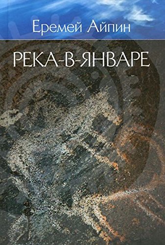 С/С т3 Река-в-Январе