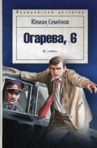 Огарево, 6